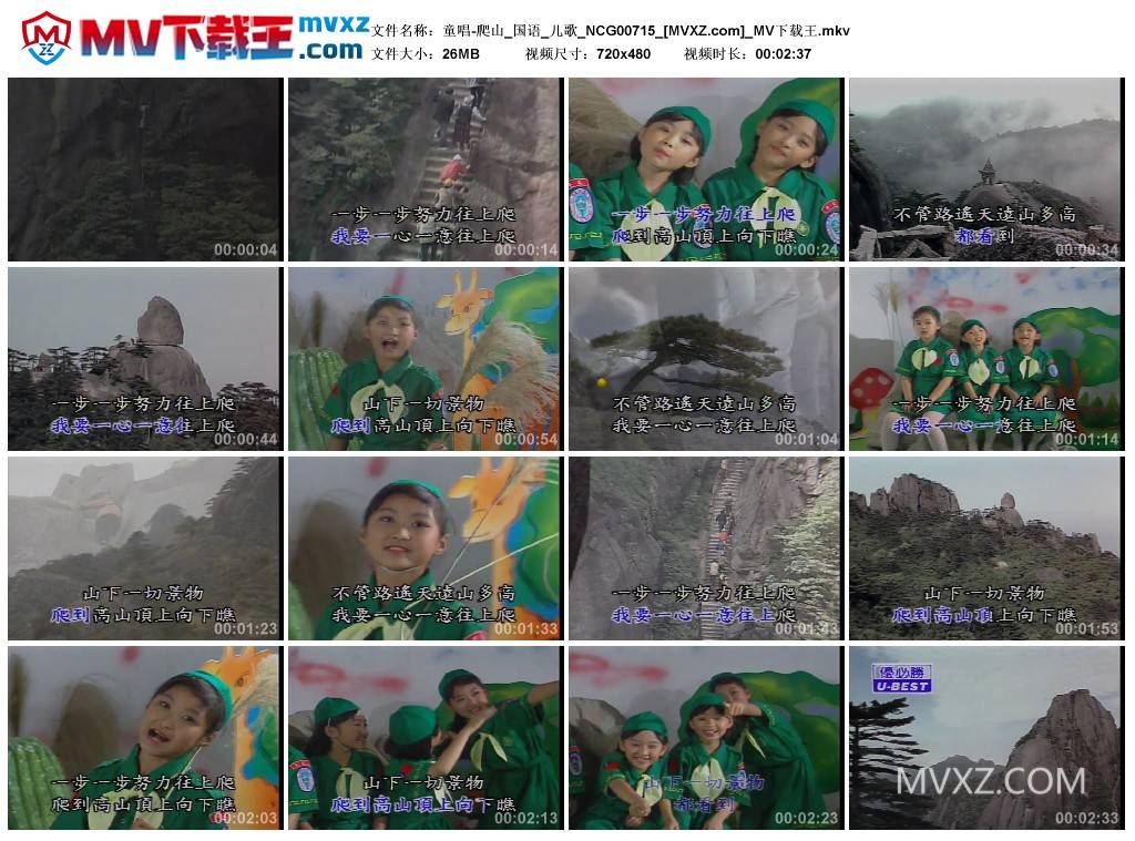 童唱-爬山_国语_儿歌_NCG00715